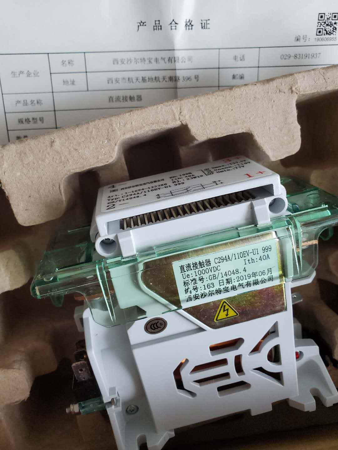 C294A/110EV-U1 紧凑型双极高压接触器 产品图